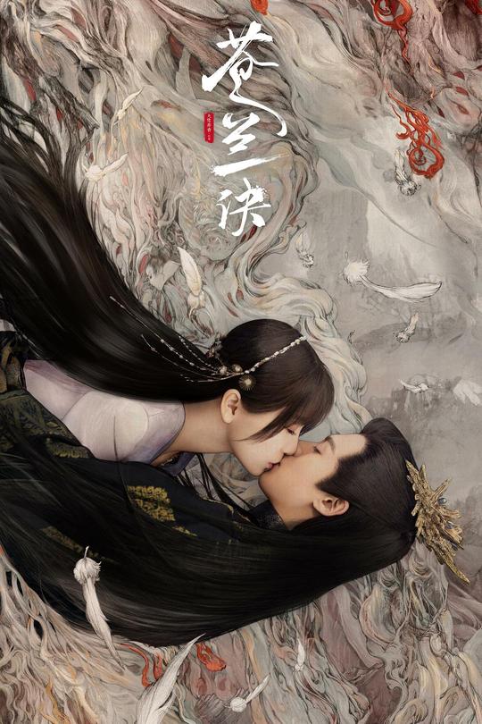 [115云盘]苍兰诀[2022][完结剧集][4KEDR高码][国语][中文字幕][179.98GB]