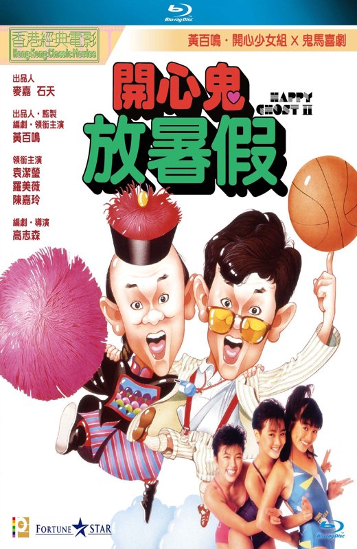 开心鬼放暑假[1985][港版原盘][国/粤双语][中文字幕][22.81GB]