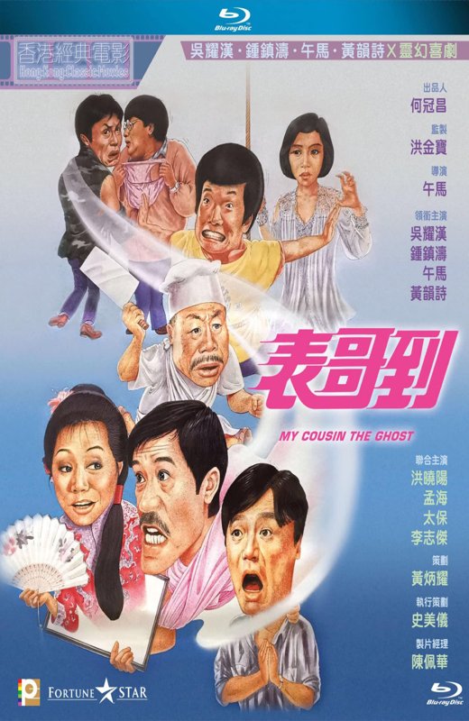 表哥到[1987][港版原盘][国/粤语][中文字幕][22.74GB]