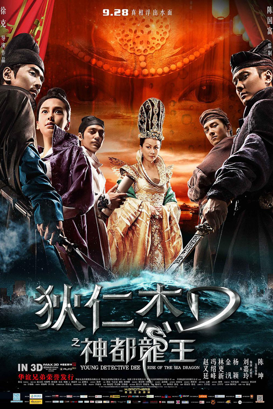 狄仁杰之神都龙王[2013][港版原盘][国语][中文字幕][45.5GB]