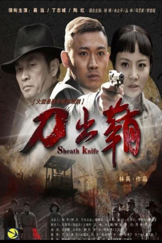 [115云盘]惊天大迷局[2012][完结剧集][1080P][国语][中文字幕][51.36GB]