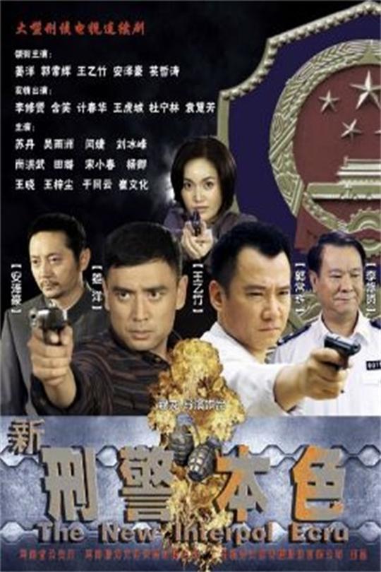 [115云盘]新刑警本色[2015][完结剧集][4K][国语][中文字幕][186.28GB]