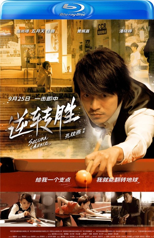 逆转胜[2014][台版原盘][国语][中文字幕][19.98GB]