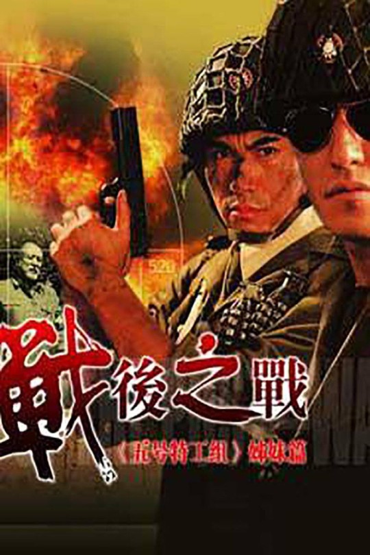 [115云盘]战后之战[2009][完结剧集][4K高码][国语][中文字幕][161.86GB]