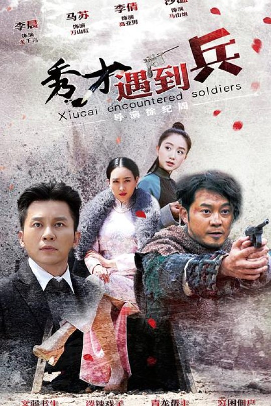 [115云盘]春江英雄之秀才遇到兵[2015][完结剧集][4K][国语][中文字幕][53.15GB]