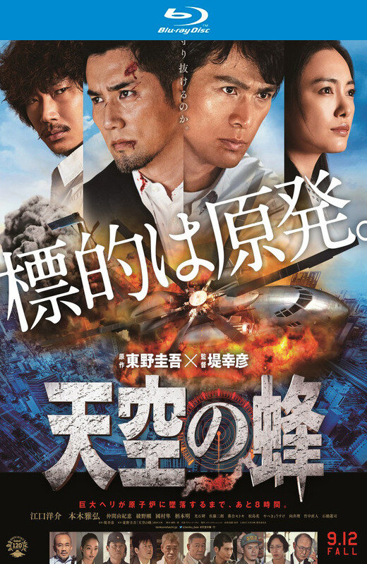 天空之蜂[2015][日版原盘][日语][中文字幕][42.69GB]