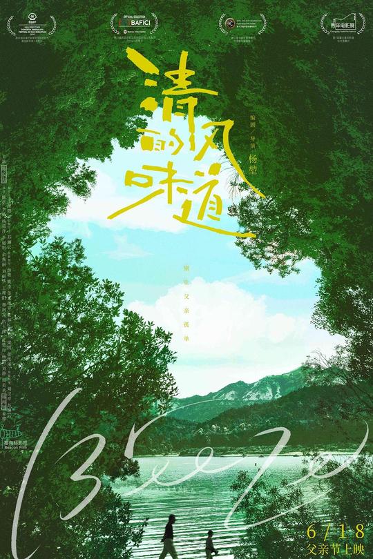 清风的味道[2018]陈长海 陈勇[4K高码][国语][中文字幕][12.30GB]