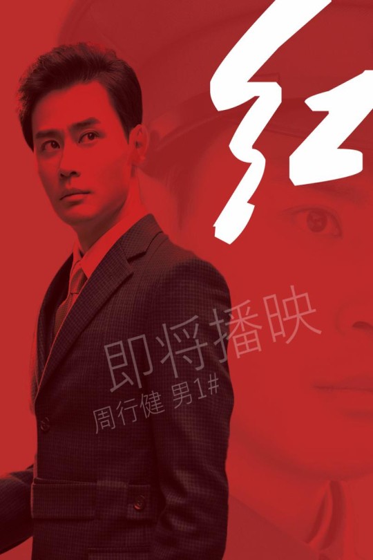 [115云盘]红[2019][完结剧集][4K][国语][中文字幕][192.38GB]