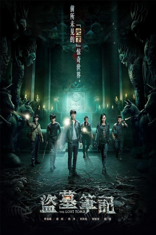 [115云盘]盗墓笔记[2015][完结剧集][4K高码 HDR][国语][中文字幕][53.36GB]