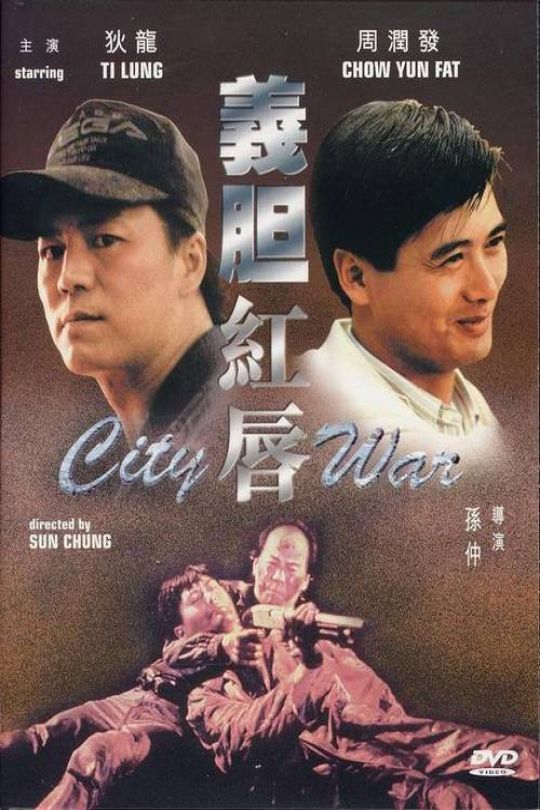 【香港經典電影系列】义胆红唇 (1988) 普通话/廣東话音軌 簡/繁/英字幕 周润发 / 狄龙 / 恬妞 / 徐少强 / 22.77GB