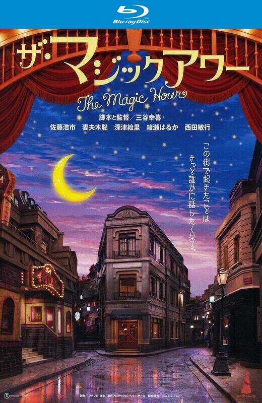 魔幻时刻[2008][日版原盘][日语][中文字幕][41.28GB]