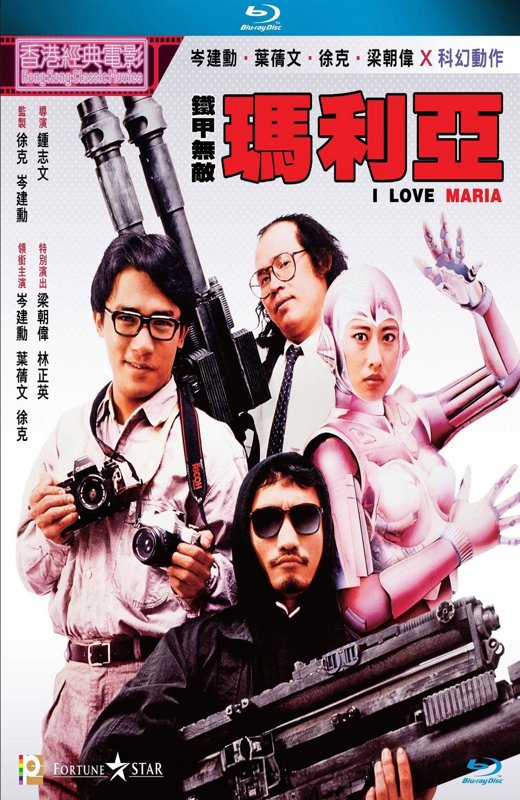 铁甲无敌玛利亚[1988][港版+德版原盘][国/粤语][中文字幕][21.91GB]