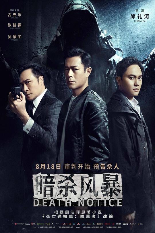 暗杀风暴[2023]古天乐 张智霖 吴镇宇[4K高码][国/粤语][中文字幕][14.20GB]