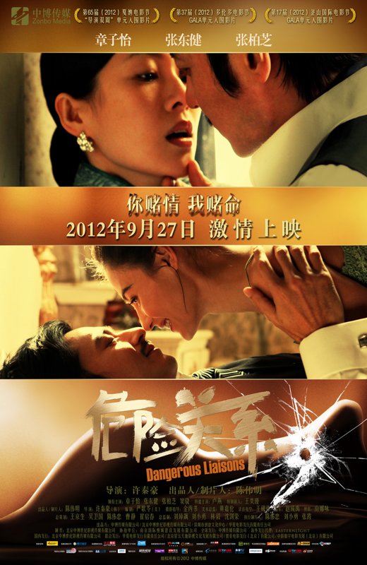 危险关系[2012][港版原盘][国/粤语][中文字幕][22.08GB]