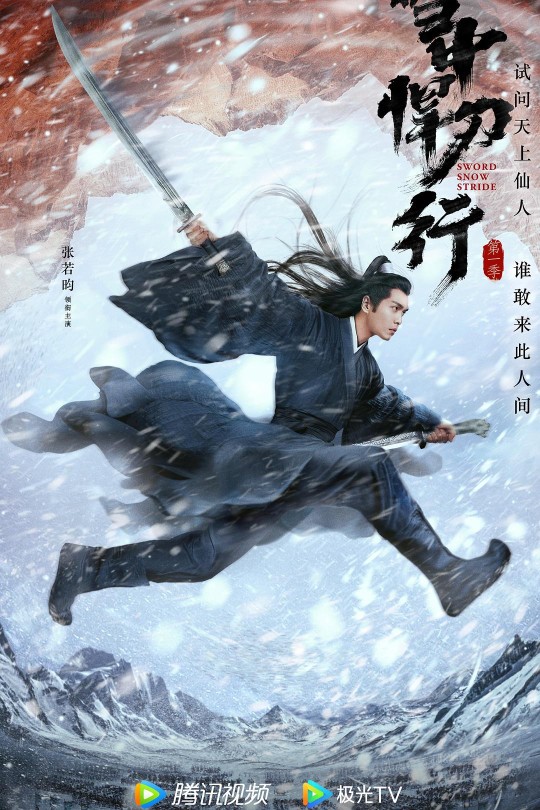 [115云盘]雪中悍刀行[2021][完结剧集][4K+4K杜比视界][国语][中文字幕][54.14+137.83GB]