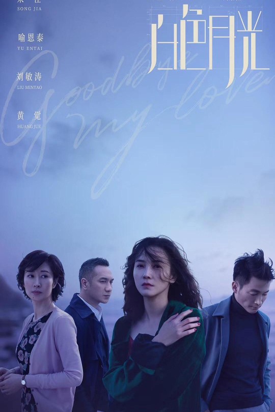 [115云盘]白色月光[2020][完结剧集][4K][国语][中文字幕][13.59GB]