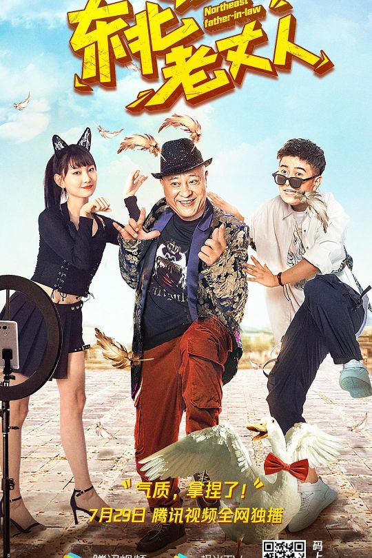 东北老丈人[2021]刘小光 李大强[1080P 源码][国语][中文字幕][26.69GB]