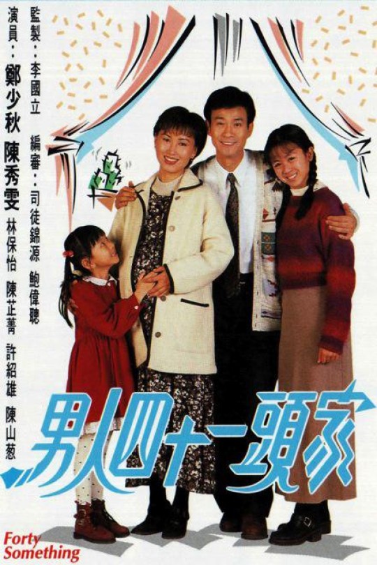 [115云盘]男人四十一头家[1995][完结剧集][1080P][国/粤语][中文字幕][66.92GB]