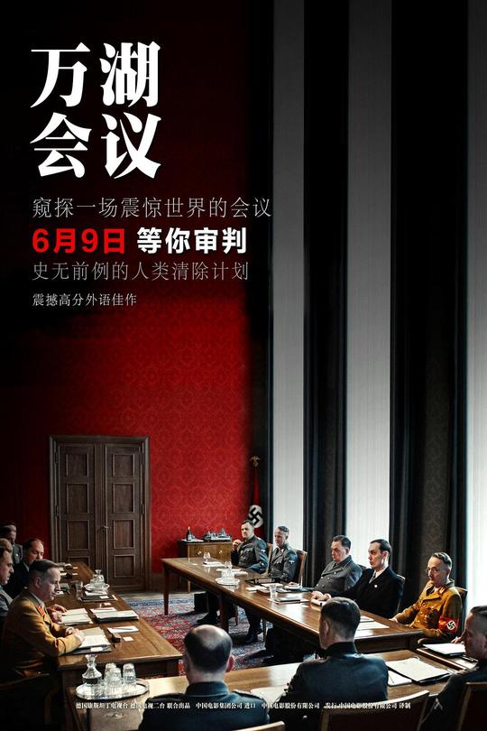 万湖会议[2022]菲利普·霍奇迈尔  约翰尼斯·艾麦亚[4K高码][国/德语][中文字幕][12.01GB]