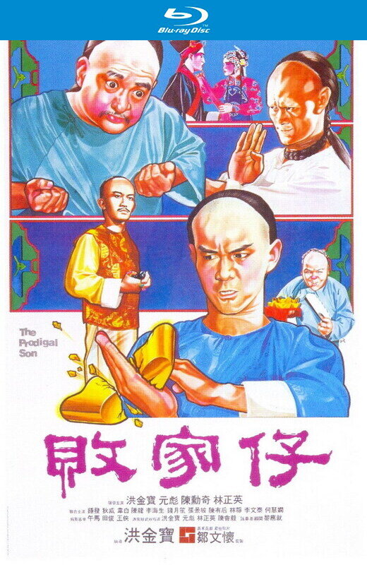 败家仔[1981][英版原盘][粤/英语][中文字幕][44.97GB]