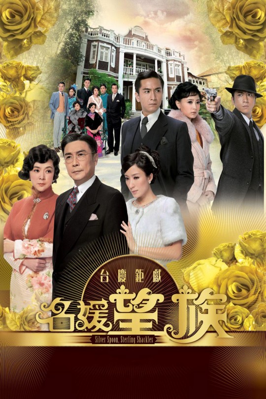 [115云盘]名媛望族[2012][完结剧集][1080I][粤语][中文字幕][126.81GB]