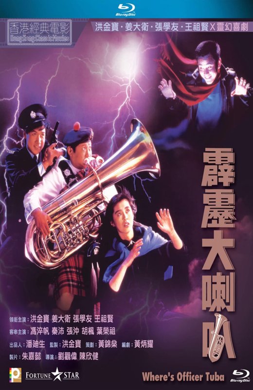 霹雳大喇叭[1986][港版原盘][国/粤语][中文字幕][22.59GB]