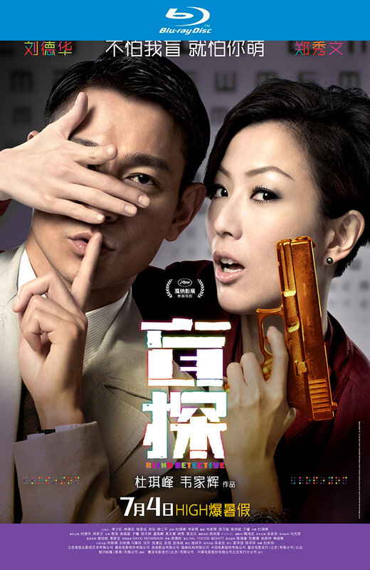 盲探[2013][港版原盘][国/粤语][中文字幕][42.59GB]