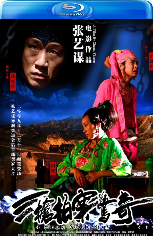 三枪拍案惊奇[2009][美版原盘][国语][中文字幕][27.55GB]