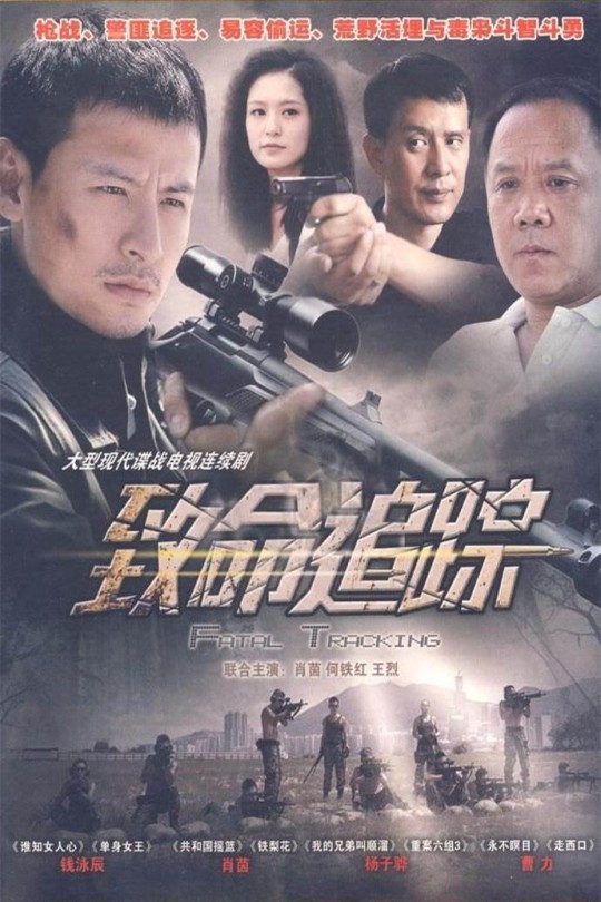 [115云盘]致命追踪[2011][完结剧集][1080P][国语][中文字幕][37.89GB]