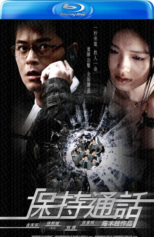 保持通话[2008][港版+韩版原盘][国/粤语][中文字幕][22.47GB]