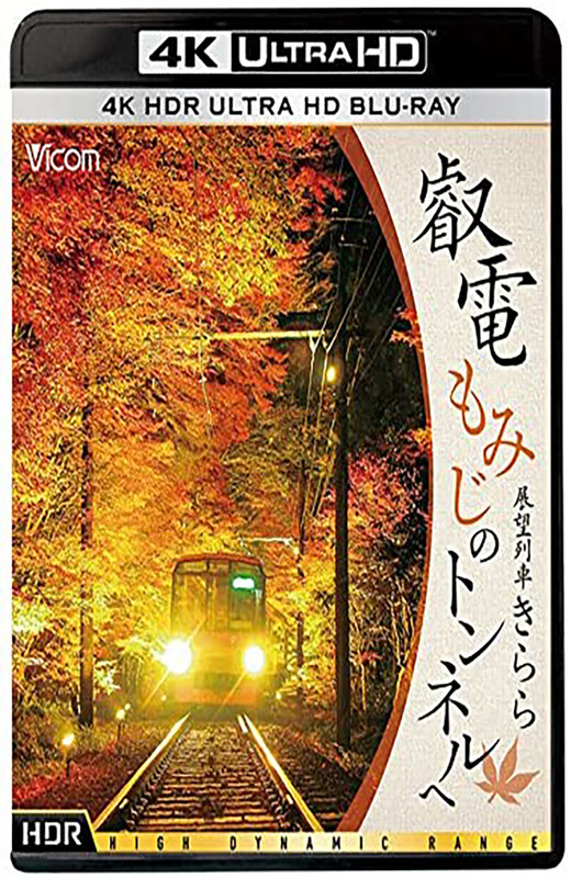 睿电展望列车驶向红叶隧道[2017][日版原盘][日语][日文字幕][62.15GB]