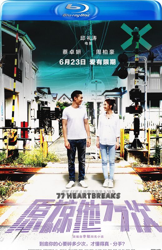 原谅他77次[2017][港版原盘][国/粤语][中文字幕][21.87GB]