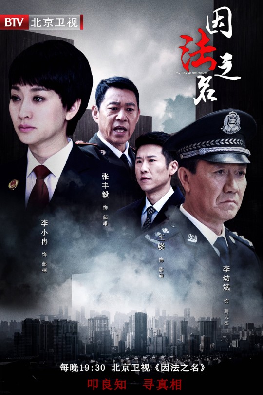 [115云盘]因法之名[2019][完结剧集][4K][国语][中文字幕][43.93GB]