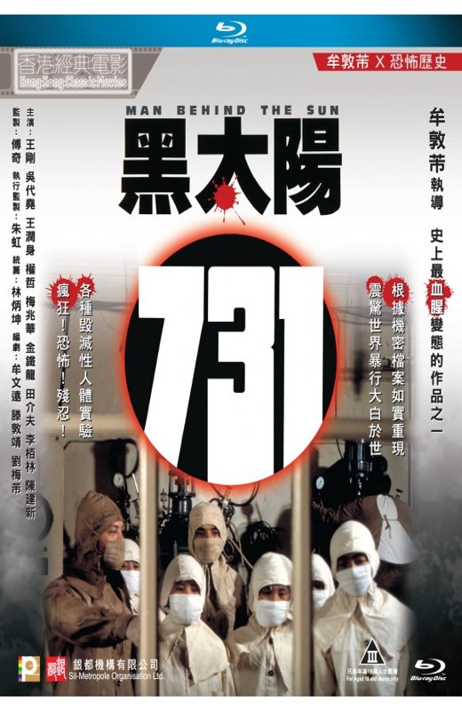 黑太阳731[1988][澳版原盘][国语][中文字幕][20.82GB]