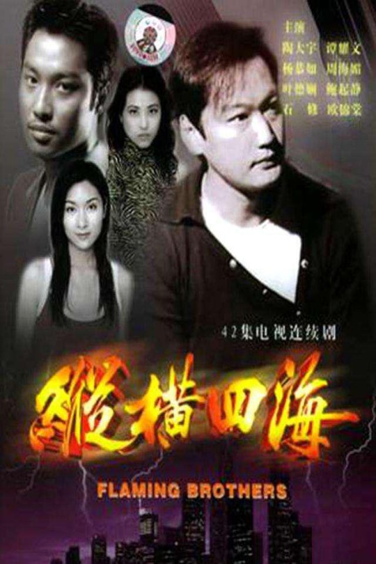 [115云盘]纵横四海[1999][完结剧集][4K][国语][中文字幕][62.11GB]