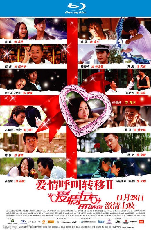 爱情呼叫转移2[2008][港版原盘][国语][中文字幕][22.65GB]