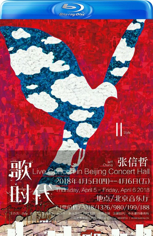 张信哲 歌时代音乐会Ⅱ[2018][台版原盘][国语][中文字幕][36.20GB]