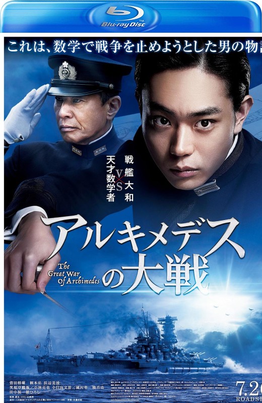 阿基米德大战[2019][日版原盘][日语][中文字幕][43.31GB]