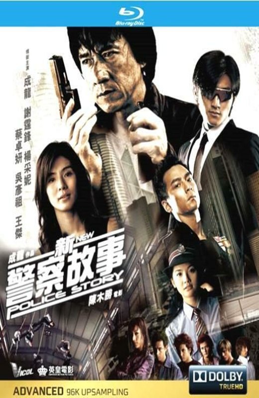 新警察故事[2004][港版原盘][国/粤语][中文字幕][22.87GB]