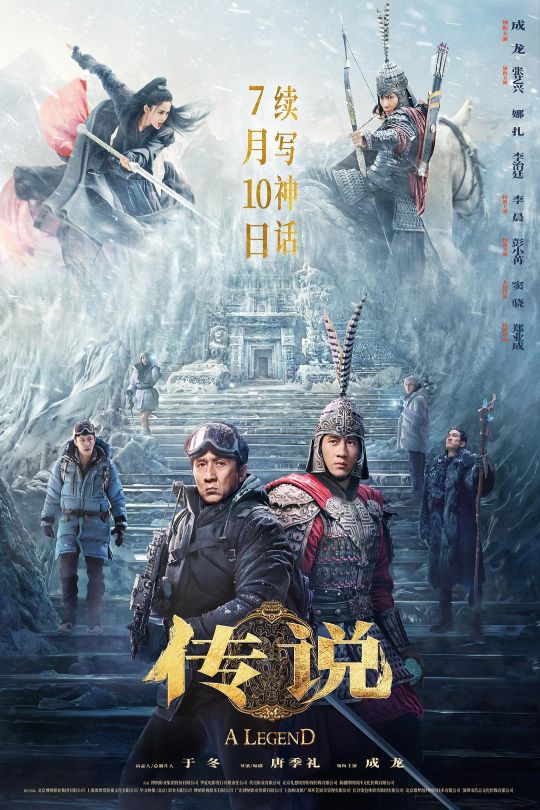 传说[2024]成龙   张艺兴[4K高码][国语][中文字幕][11.99GB]