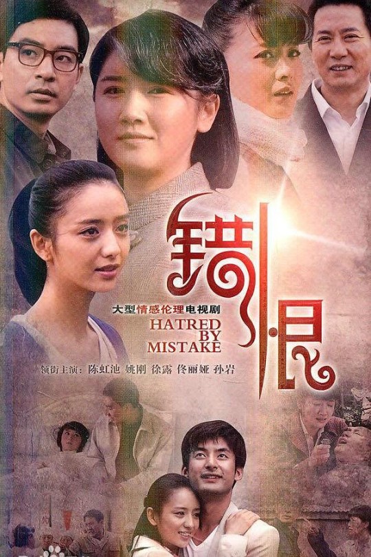 [115云盘]错恨[2011][完结剧集][4K高码][国语][中文字幕][182.91GB]