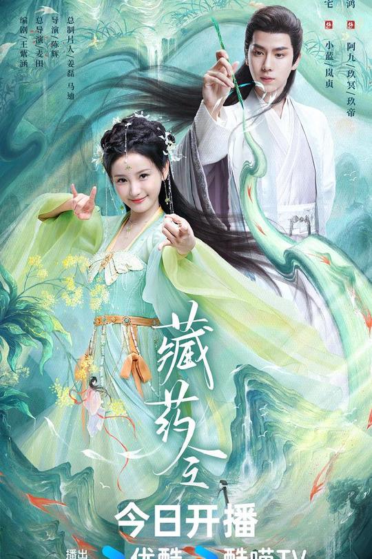 [115云盘]藏药令[2024][完结剧集][4K][国语][中文字幕][4.53GB]