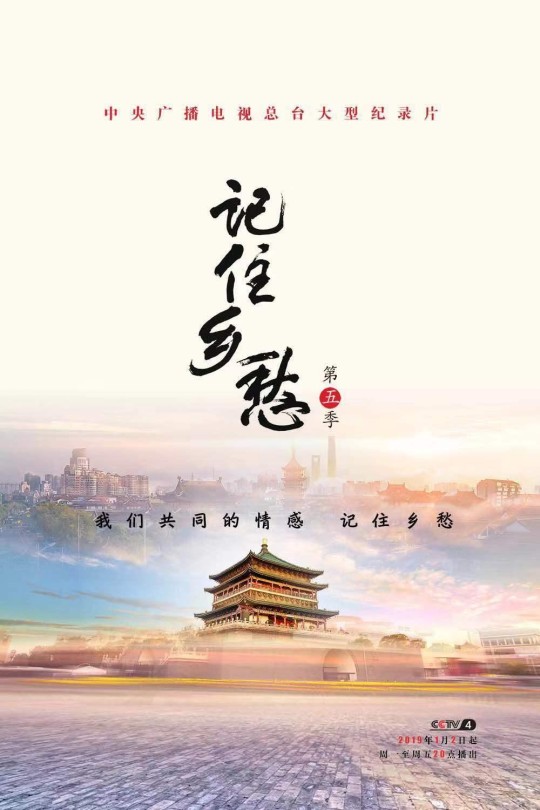 [115云盘]记住乡愁 第五季[2019][完结剧集][4K高码][国语][中文字幕][194.07GB]