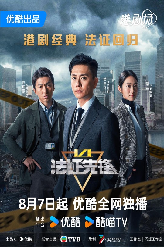 [115云盘]法证先锋6之幸存者的救赎[2024][完结剧集][1080P][国/粤语][中文字幕][68.98GB]