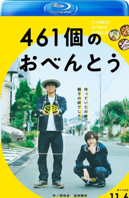 461个便当[2020][日版原盘][日语][中文字幕][36.79GB]