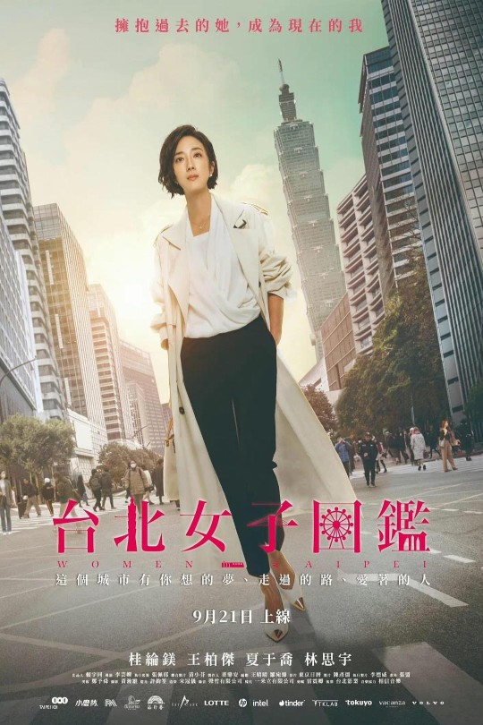 [115云盘]台北女子图鉴[2022][完结剧集][4K][国语][中文字幕][17.99GB]