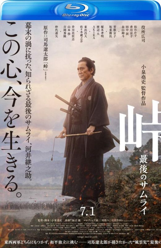 峠 最后的武士[2021][日版原盘][日语][中文字幕][20.79GB]