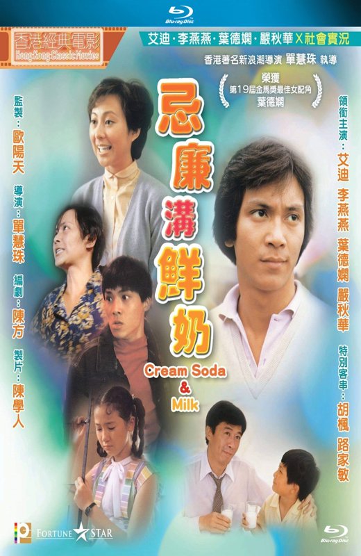 忌廉沟鲜奶[1981][港版原盘][国/粤语][中文字幕][22.48GB]