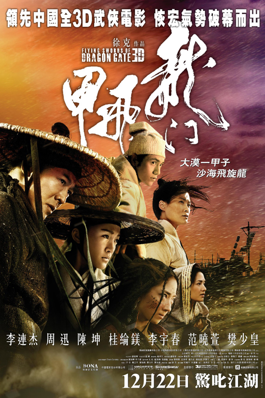 龙门飞甲[2011][港版原盘][国/粤语][中文字幕][45.6GB]