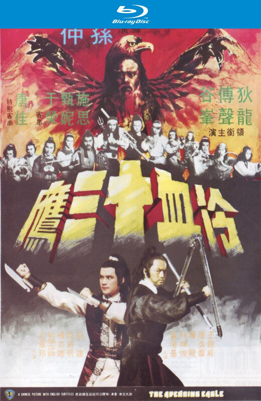 冷血十三鹰[1978][德版原盘][国/粤语][中文字幕][45.99GB]